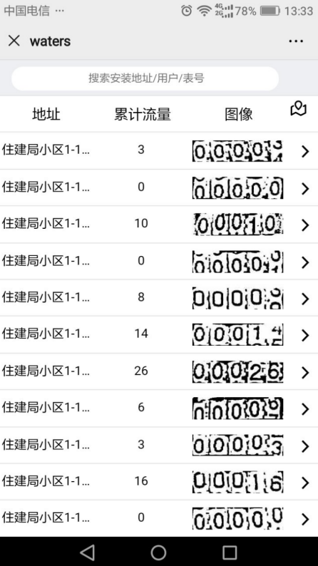 NB-IoT攝像直讀水表手機(jī)端頁(yè)面