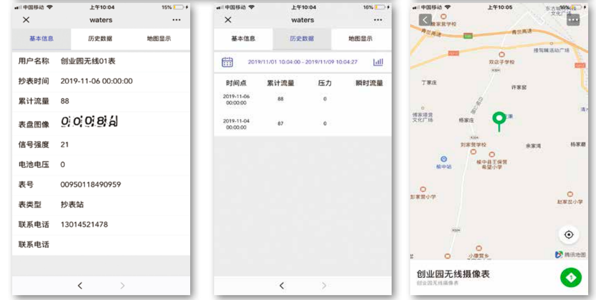 NB-IoT攝像直讀水表app客戶端